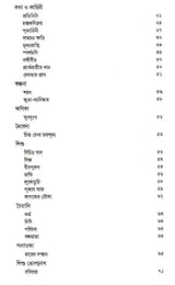 Koishorak (Rachana Sankalan in Bengali) - Retail Maharaj