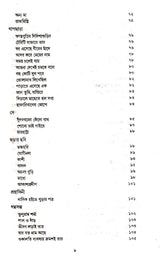 Koishorak (Rachana Sankalan in Bengali) - Retail Maharaj