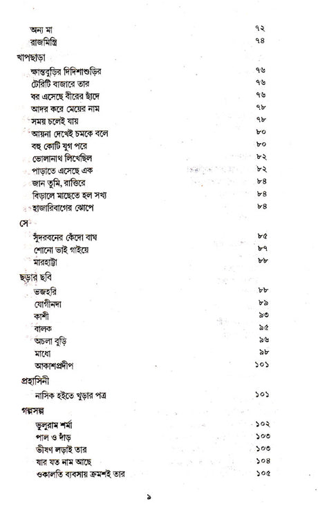 Koishorak (Rachana Sankalan in Bengali) - Retail Maharaj