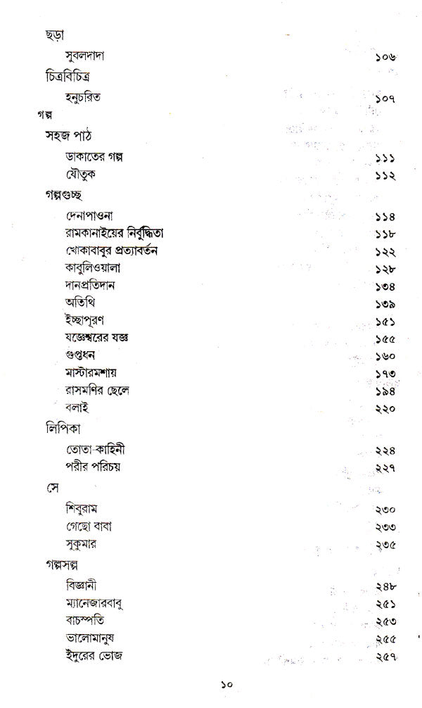 Koishorak (Rachana Sankalan in Bengali) - Retail Maharaj