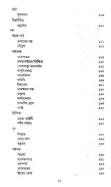 Koishorak (Rachana Sankalan in Bengali) - Retail Maharaj
