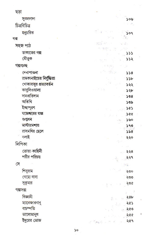 Koishorak (Rachana Sankalan in Bengali) - Retail Maharaj