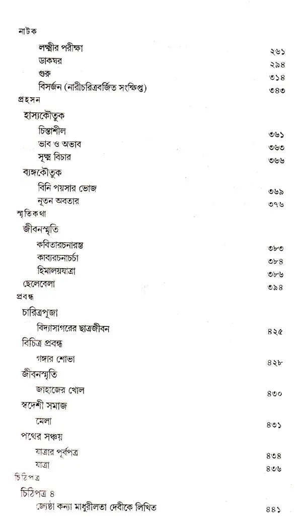 Koishorak (Rachana Sankalan in Bengali) - Retail Maharaj