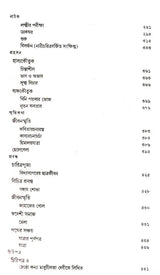 Koishorak (Rachana Sankalan in Bengali) - Retail Maharaj
