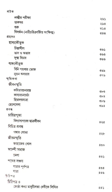 Koishorak (Rachana Sankalan in Bengali) - Retail Maharaj