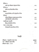 Koishorak (Rachana Sankalan in Bengali) - Retail Maharaj