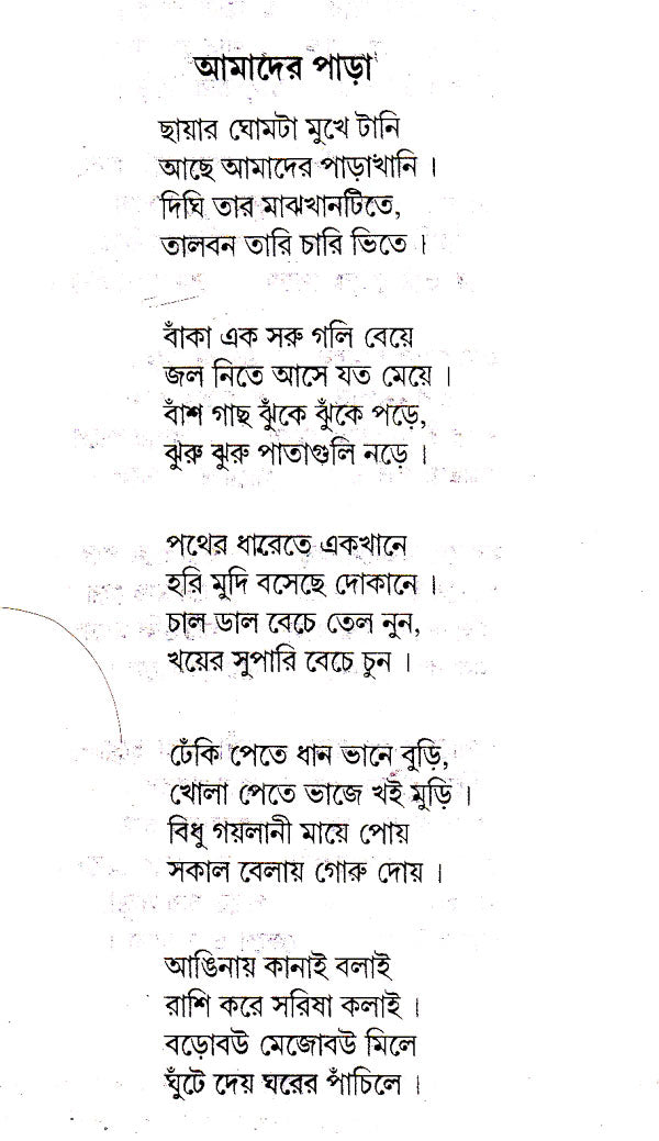 Koishorak (Rachana Sankalan in Bengali) - Retail Maharaj