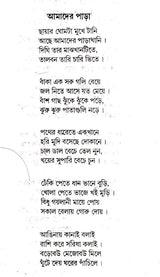 Koishorak (Rachana Sankalan in Bengali) - Retail Maharaj