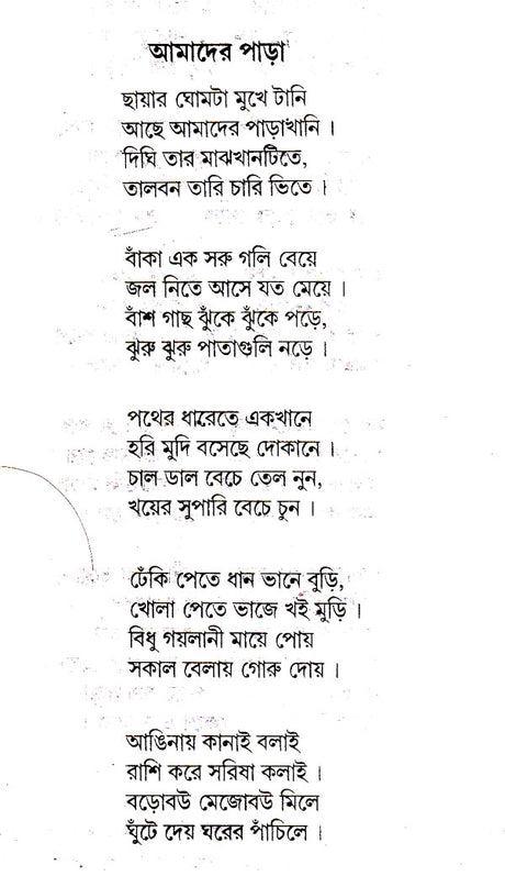 Koishorak (Rachana Sankalan in Bengali) - Retail Maharaj