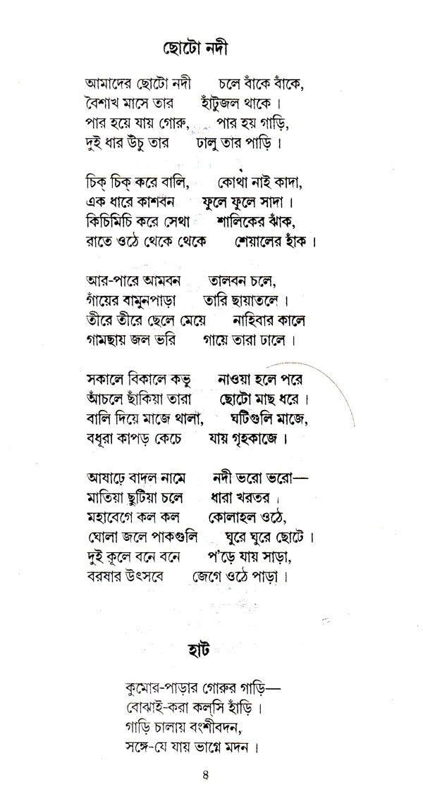 Koishorak (Rachana Sankalan in Bengali) - Retail Maharaj