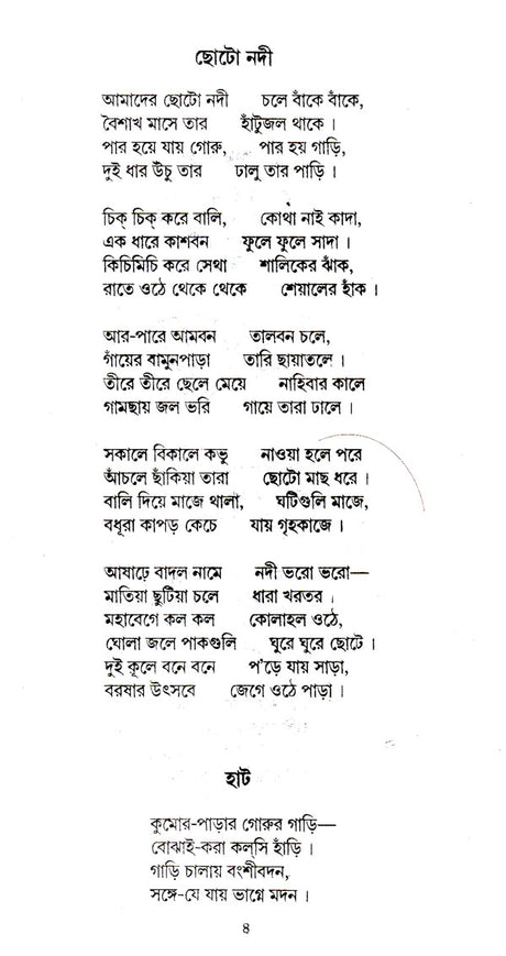 Koishorak (Rachana Sankalan in Bengali) - Retail Maharaj