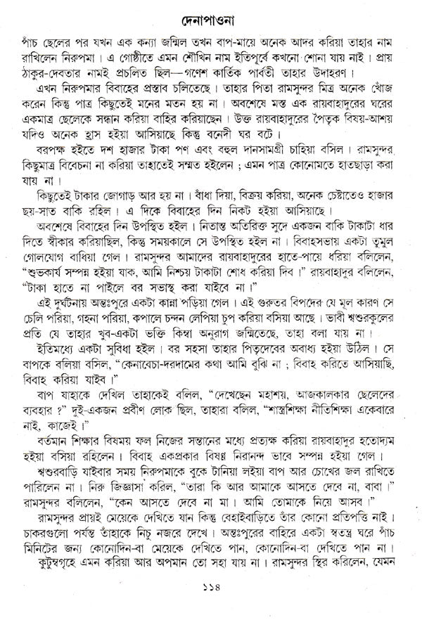 Koishorak (Rachana Sankalan in Bengali) - Retail Maharaj