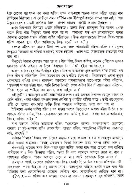 Koishorak (Rachana Sankalan in Bengali) - Retail Maharaj