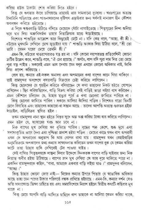 Koishorak (Rachana Sankalan in Bengali) - Retail Maharaj