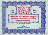 Atha Dasha Varshiya Manav Panchang (An Old and Rare Book) - Retail Maharaj