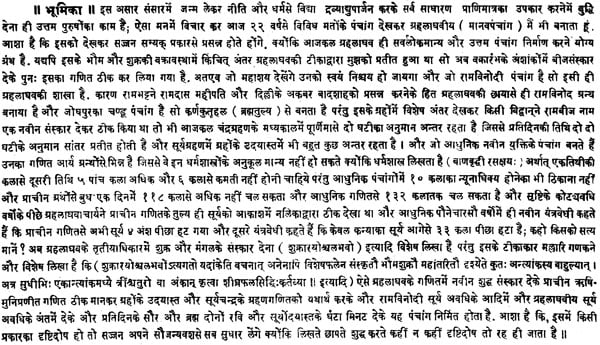Atha Dasha Varshiya Manav Panchang (An Old and Rare Book) - Retail Maharaj