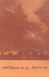 Shantiniketaner Ek Jug (Bengali) - Retail Maharaj