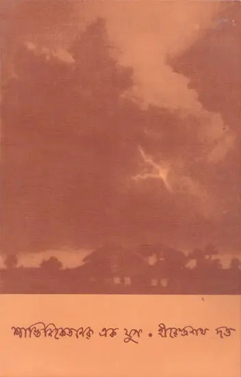 Shantiniketaner Ek Jug (Bengali) - Retail Maharaj