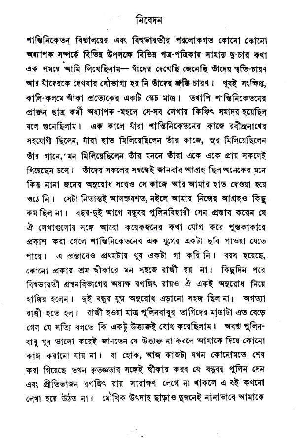 Shantiniketaner Ek Jug (Bengali) - Retail Maharaj