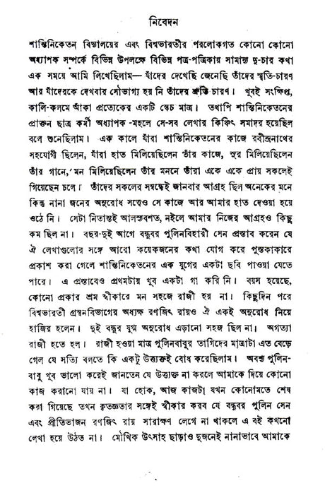 Shantiniketaner Ek Jug (Bengali) - Retail Maharaj