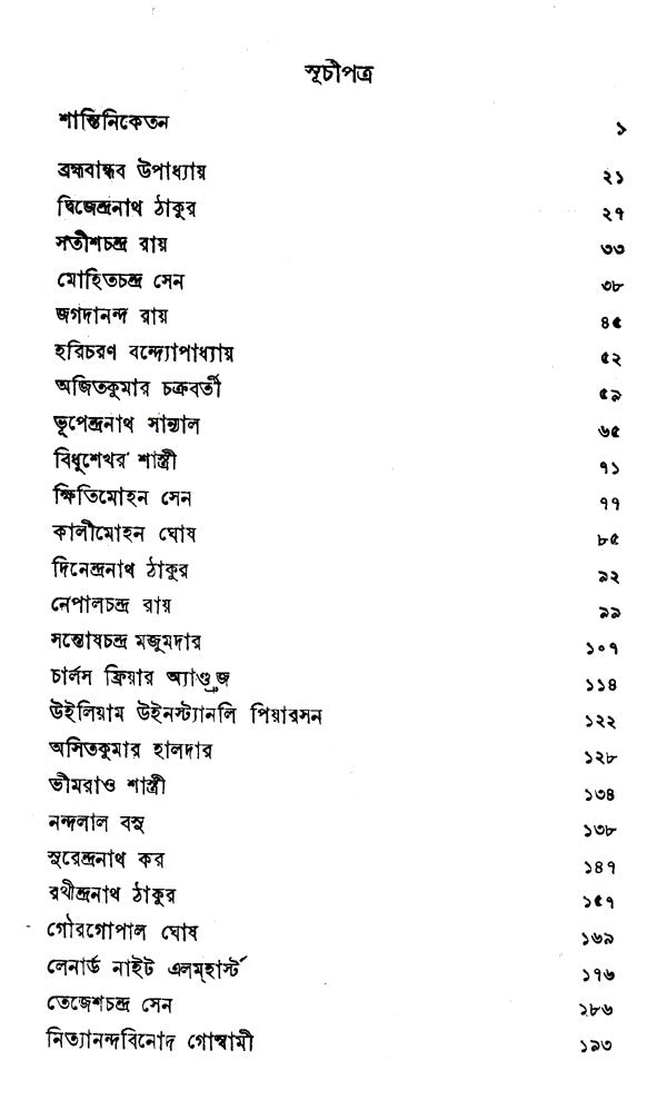 Shantiniketaner Ek Jug (Bengali) - Retail Maharaj