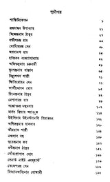 Shantiniketaner Ek Jug (Bengali) - Retail Maharaj