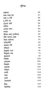 Sadharan Rangaloy Or Rabindranath (Bengali) - Retail Maharaj