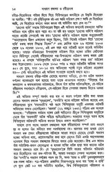 Sadharan Rangaloy Or Rabindranath (Bengali) - Retail Maharaj