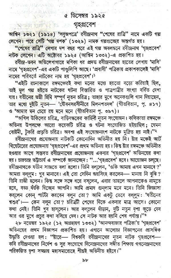 Sadharan Rangaloy Or Rabindranath (Bengali) - Retail Maharaj