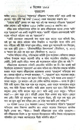 Sadharan Rangaloy Or Rabindranath (Bengali) - Retail Maharaj