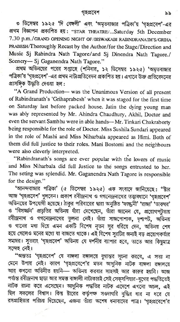 Sadharan Rangaloy Or Rabindranath (Bengali) - Retail Maharaj