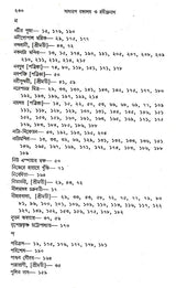 Sadharan Rangaloy Or Rabindranath (Bengali) - Retail Maharaj