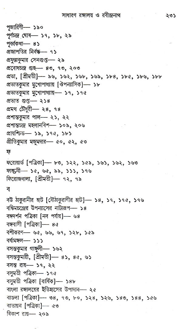 Sadharan Rangaloy Or Rabindranath (Bengali) - Retail Maharaj
