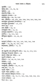 Sadharan Rangaloy Or Rabindranath (Bengali) - Retail Maharaj