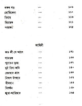 Katha Or Kahini (Bengali) - Retail Maharaj