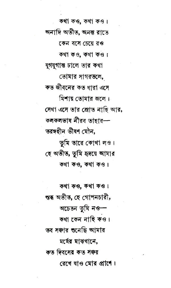 Katha Or Kahini (Bengali) - Retail Maharaj