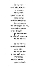 Katha Or Kahini (Bengali) - Retail Maharaj