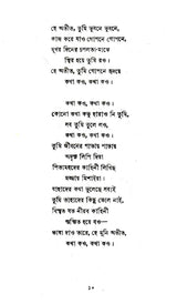 Katha Or Kahini (Bengali) - Retail Maharaj