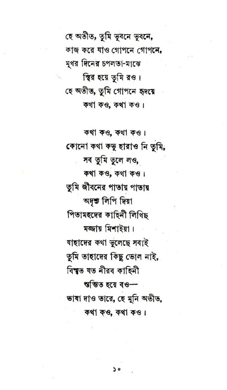 Katha Or Kahini (Bengali) - Retail Maharaj