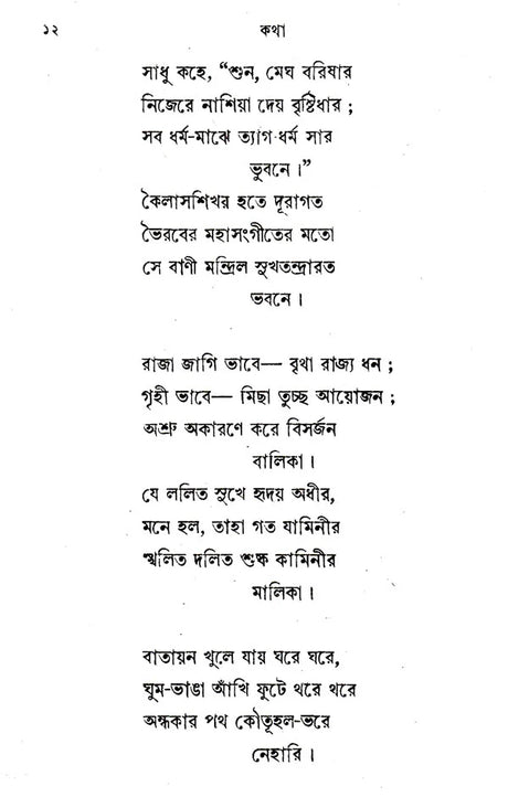 Katha Or Kahini (Bengali) - Retail Maharaj