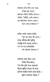 Katha Or Kahini (Bengali) - Retail Maharaj