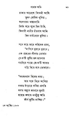 Katha Or Kahini (Bengali) - Retail Maharaj