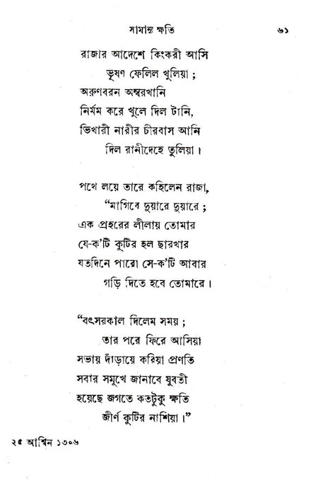 Katha Or Kahini (Bengali) - Retail Maharaj