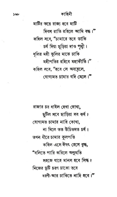 Katha Or Kahini (Bengali) - Retail Maharaj