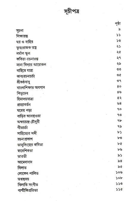 Jibansmriti (Bengali) - Retail Maharaj