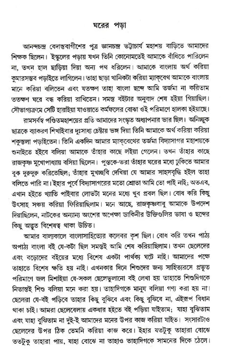 Jibansmriti (Bengali) - Retail Maharaj