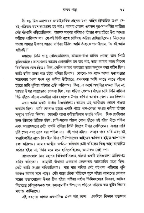 Jibansmriti (Bengali) - Retail Maharaj