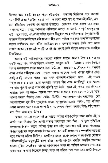 Jibansmriti (Bengali) - Retail Maharaj