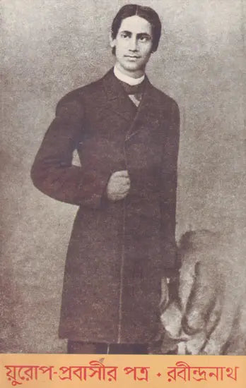 Europ- Prabishir- Patra (Bengali) - Retail Maharaj