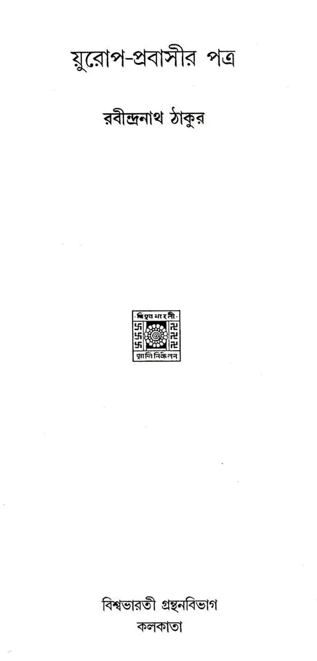 Europ- Prabishir- Patra (Bengali) - Retail Maharaj